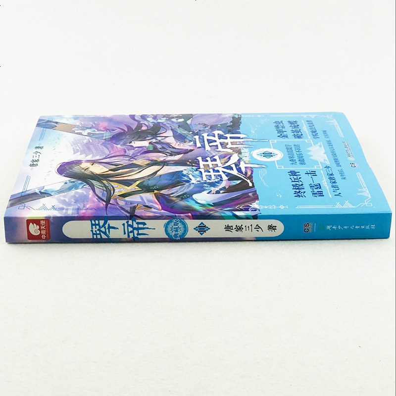 正版 琴帝小说全套1-1111册唐家三少 琴帝典藏版唐家三少小说 琴帝1-11魔幻玄幻全套书籍连载中玄幻小说 琴
