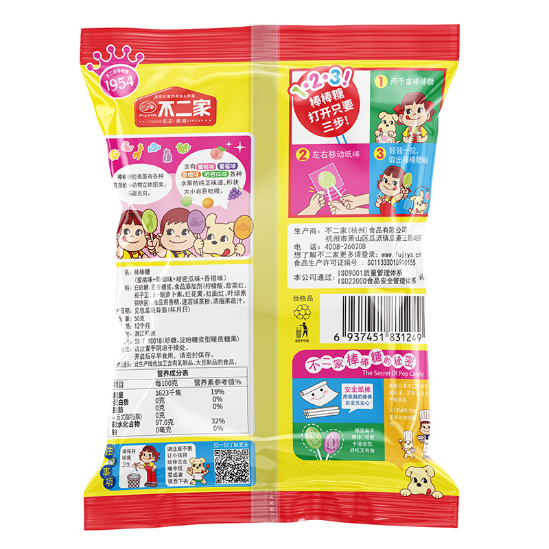 [8支]不二家棒棒糖50g袋装水果口味休闲儿童零食棒棒糖高清大图