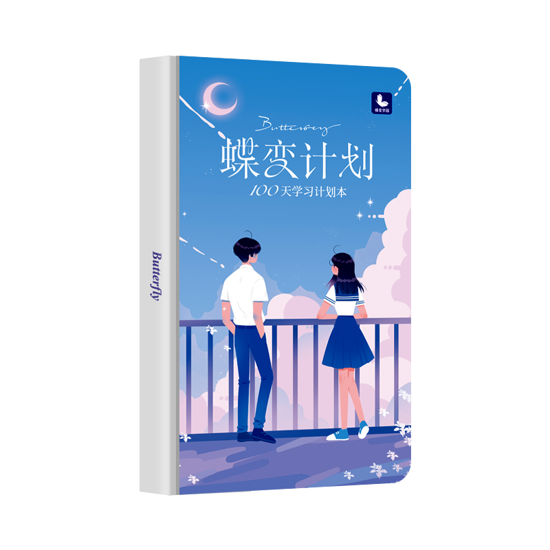 [正版]2024新版蝶变计划100天学习计划本 中考高考倒计时日历笔记本插画本励志笔记高清大图