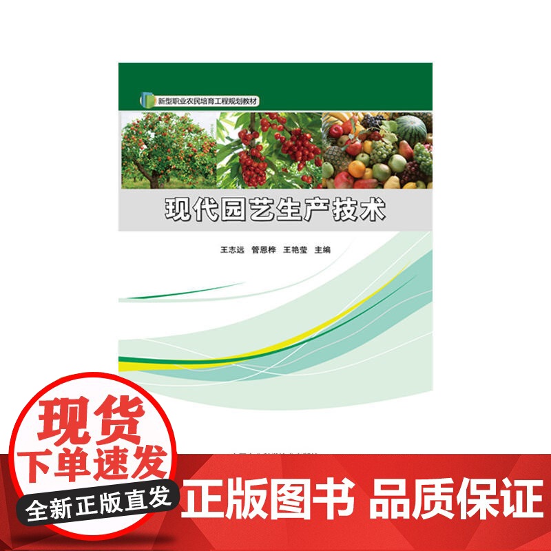 现代园艺生产技术高清大图