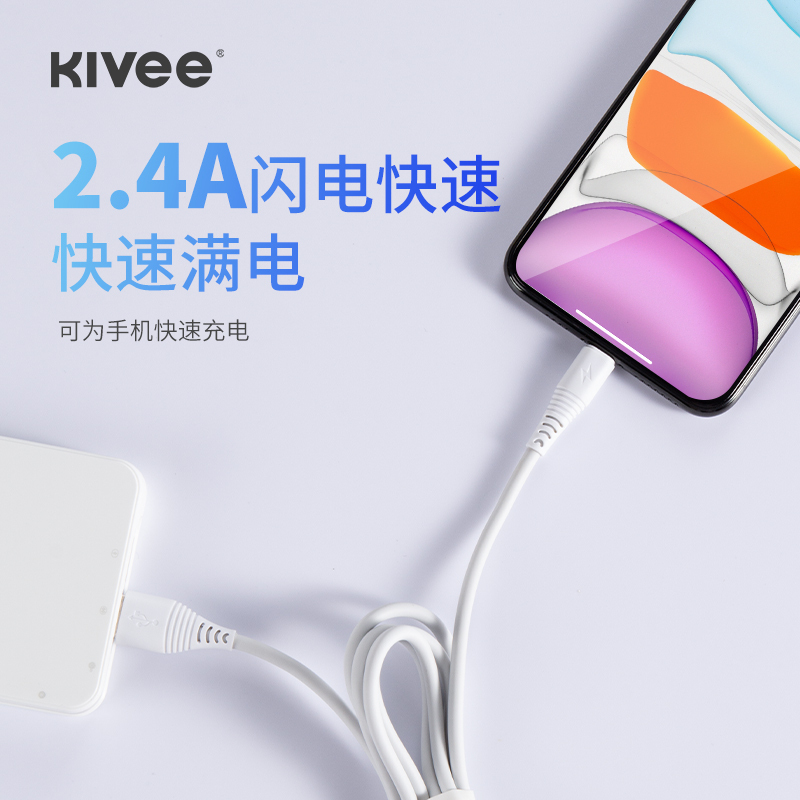 可逸Kivee苹果数据线(1.2米)2.4A快充苹果13手机充电线头适用iPhone14Plus/xs/8连接线12充电