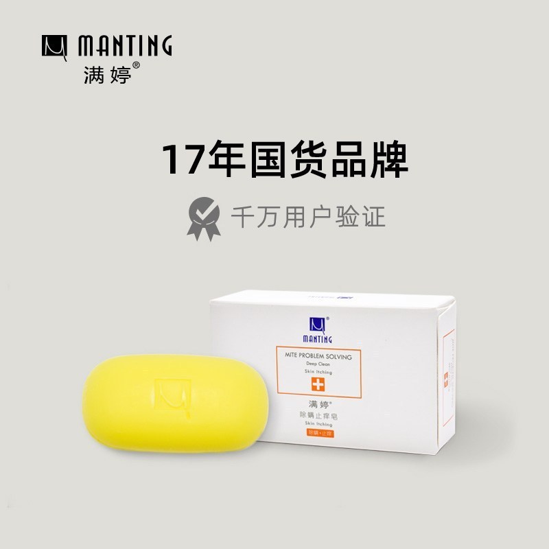 满婷(MANTING)除螨止痒香皂108g一盒装洁面皂面部去螨虫深层清洁洗脸洗澡硫磺肥皂