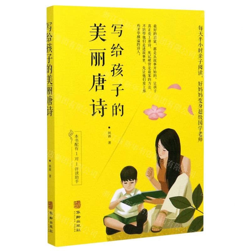 【N】写给孩子的美丽唐诗-9787516913765
