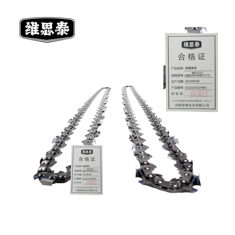 维思泰 油锯链条 WST-LT12(适配STIHL斯蒂尔12寸) 条