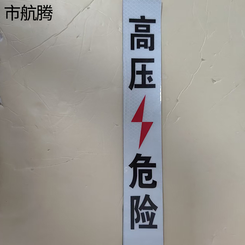 市航腾杆号牌150*340mm块高清大图