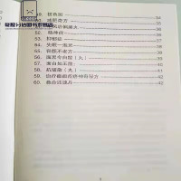 道医绝世秘方60个不外传秘方道医中医绝技稀有秘方偏方养生 方偏方养生
