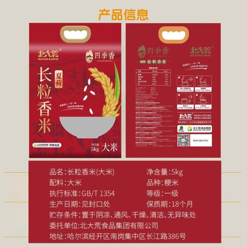 北大荒(BEIDAHUANG) 四季香长粒香米5kg高清大图