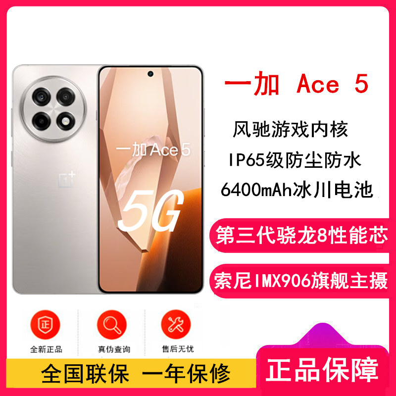 [原封]一加 Ace5 引力钛 12GB+256GB 第三代骁龙8性能芯 80W闪充 6400mAh冰川电池 全网5G手机