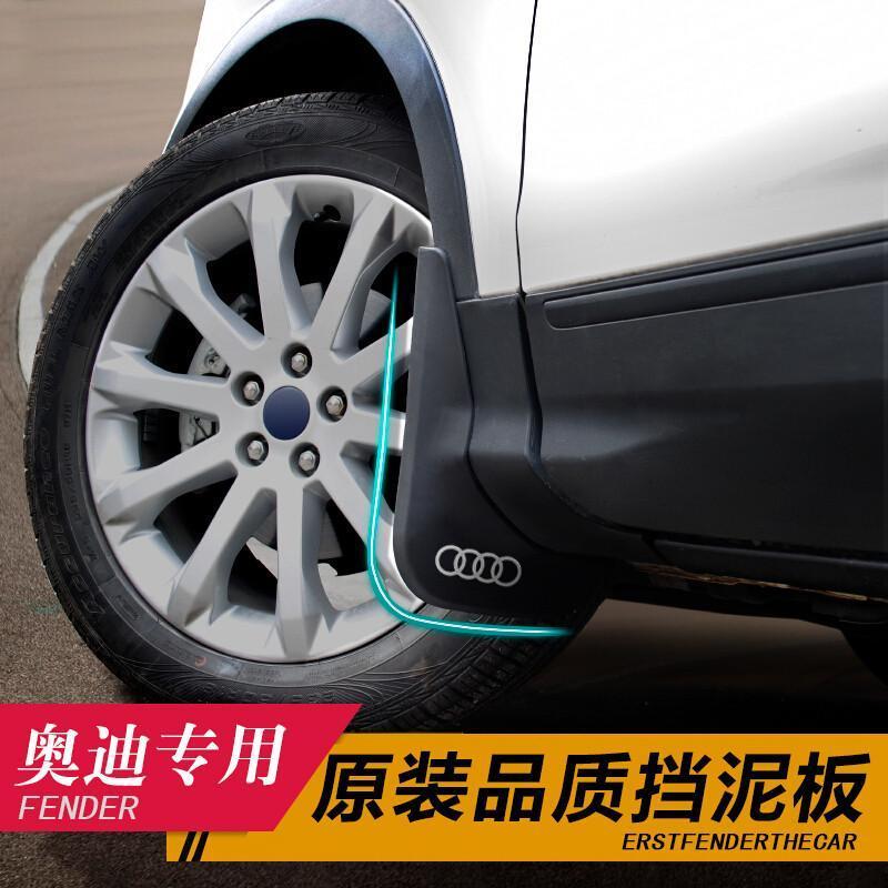 金免贝贝jintubeib原装品质新老奥迪A1A3两厢三厢A4A6/A4L/A6L/A8L/Q3Q5Q7挡泥板皮