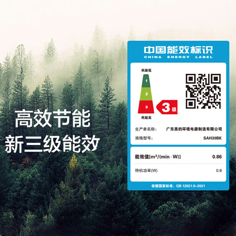 美的(Midea)[超级新星]七叶轻音电风扇/家用遥控落地扇/台式桌面小风扇/大风力节能立式摇头电扇 SAH30BK高清大图