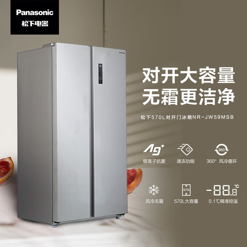 松下(Panasonic) 570升 对开门冰箱 NR-JW59MSB-S 360°风冷无霜变频银离子技术