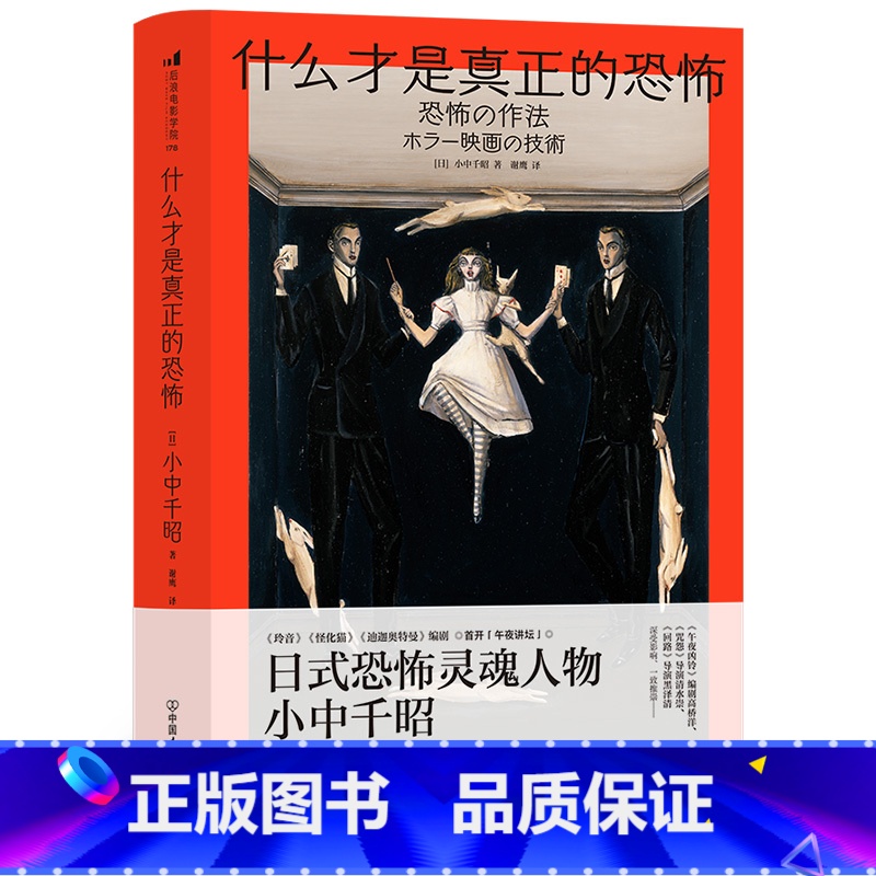 【正版】《什么才是真正的恐怖》这是一本从影视创作和民俗文化角度,探索恐怖美学和人类恐惧心理的经典著作。