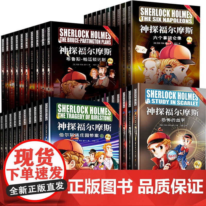 神探福尔摩斯探案全10册 第一辑+第二辑+第三辑+第四辑 小学生版全套儿童版 儿童侦探推理故事书 破案悬疑小说课外书