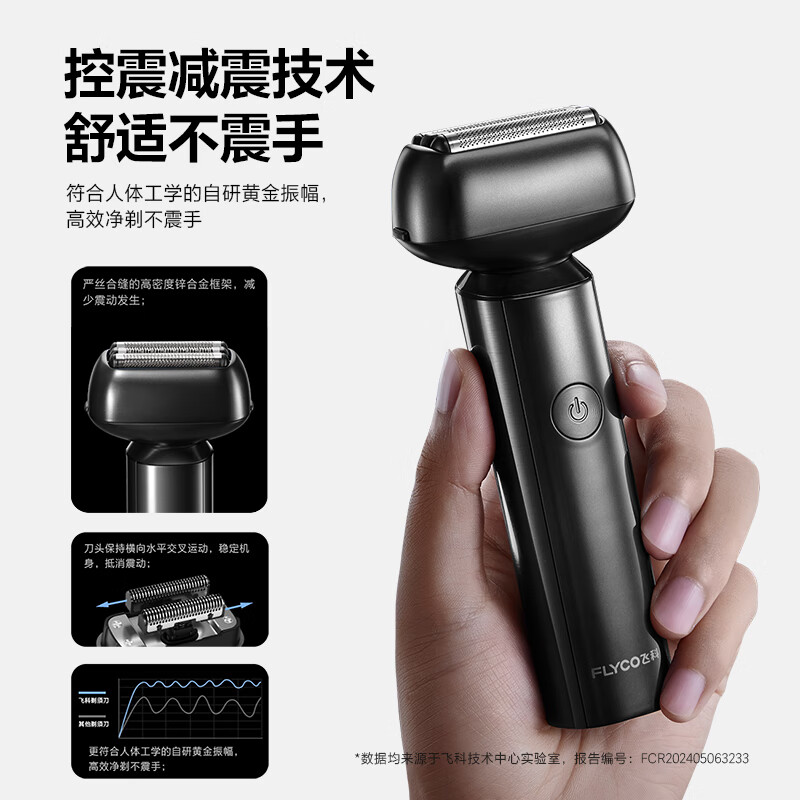 飞科电动剃须刀F005 星空灰高清大图