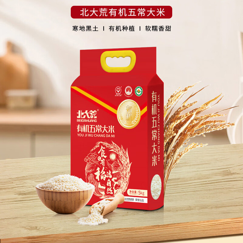 北大荒大米5kg长粒粳米当季新米有机五常东北大米xbH9690高清大图