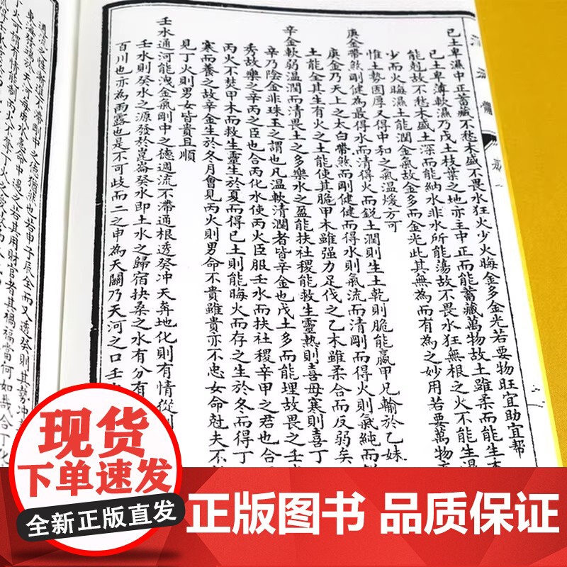 正版 滴天髓附滴天秘诀 穷通宝鉴附月谈赋 一函三册 增补四库未收方术汇刊第一辑第04函 易学基础六爻精解滴天髓白话解读高清大图