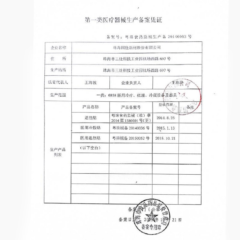 兵兵6贴装退热贴