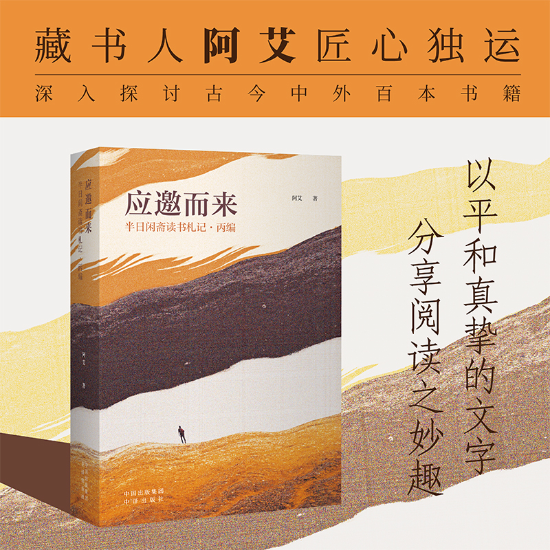 正版新书]应邀而来阿艾 著9787500181538高清大图