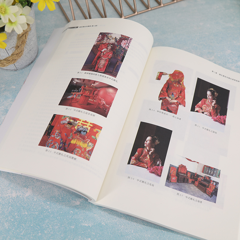 醉染图书婚庆策划与管理 第2版9787302603443高清大图