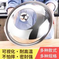 不锈钢锅盖家用炒菜锅盖炒锅锅盖通用钢盖钢化可视盖玻璃盖