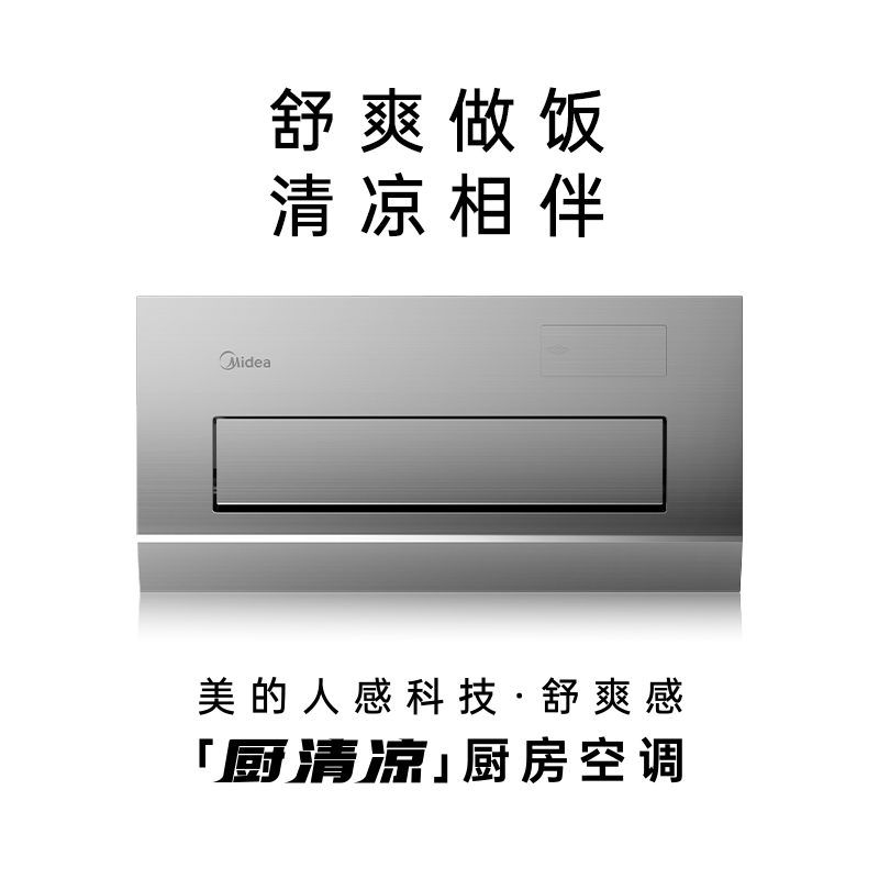 美的(Midea)厨清凉厨房空调专用嵌入式一级能效1.5匹家用集成吊顶制冷CKF-35FW/BN1Y-FG100高清大图