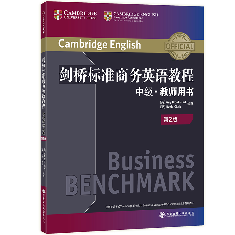 [正版]新东方剑桥标准商务英语教程:中级教师用书(第2版) BEC中级教程 职场英语词汇语法听力口语 BEC中级考试高清大图