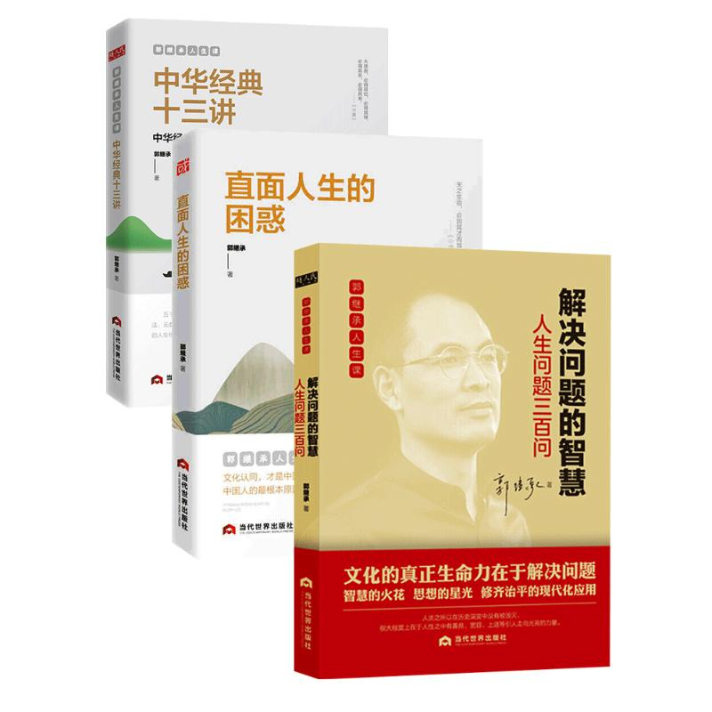 醉染图书郭继承 3册9787509014479高清大图