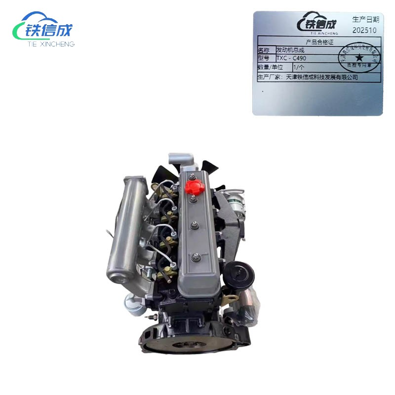 铁信成 发动机总成 TXC - C490 个高清大图