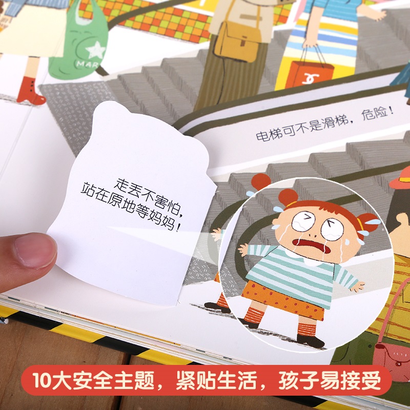 [醉染正版]安全常识互动游戏书婴幼儿童3d版立体翻翻书籍0-3-4-5-6周宝宝科普知识大全书生活常识百科好习惯培养早教高清大图