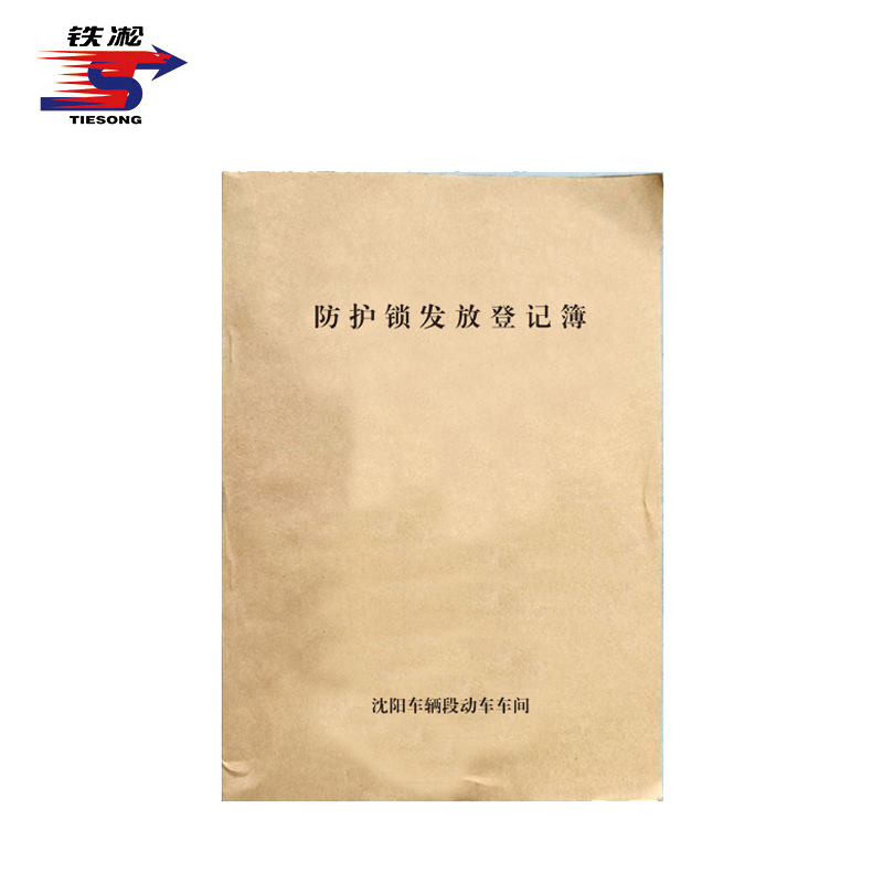 铁凇 防护锁发放登记簿 A4 50张 册高清大图
