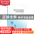 滑膜调节交叉韧带修复的力学生物学机制研究