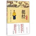 挺经 (完整珍藏版)