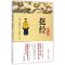 正版新书]挺经 (完整珍藏版)(清)曾国藩9787547224243