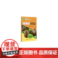 猕猴桃栽培技术与病虫害防治图谱