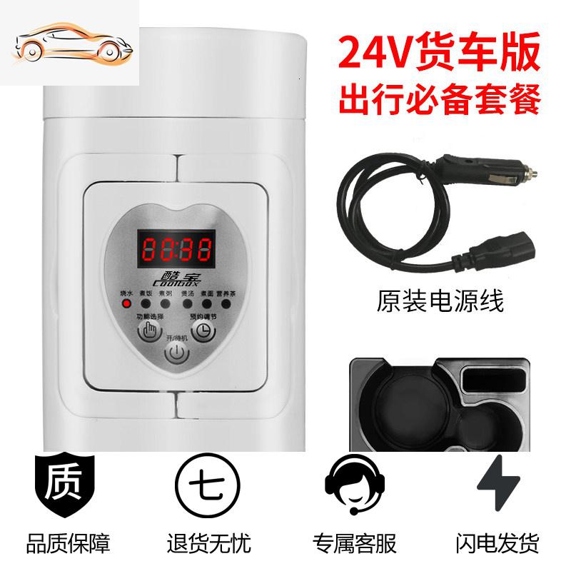 【补贴10%】车载烧水壶水杯加热保温12V汽车用热水烧水壶24V货车通用开水神器车载杯 【24v车用】+点烟器电源线+底座 默认尺寸
