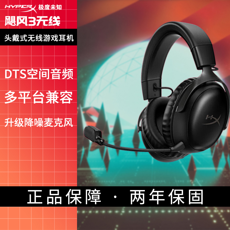 极度未知(HYPERX)电竞游戏耳机头戴式有线无线 DTS空间音效丨黑色【飓风3无线】