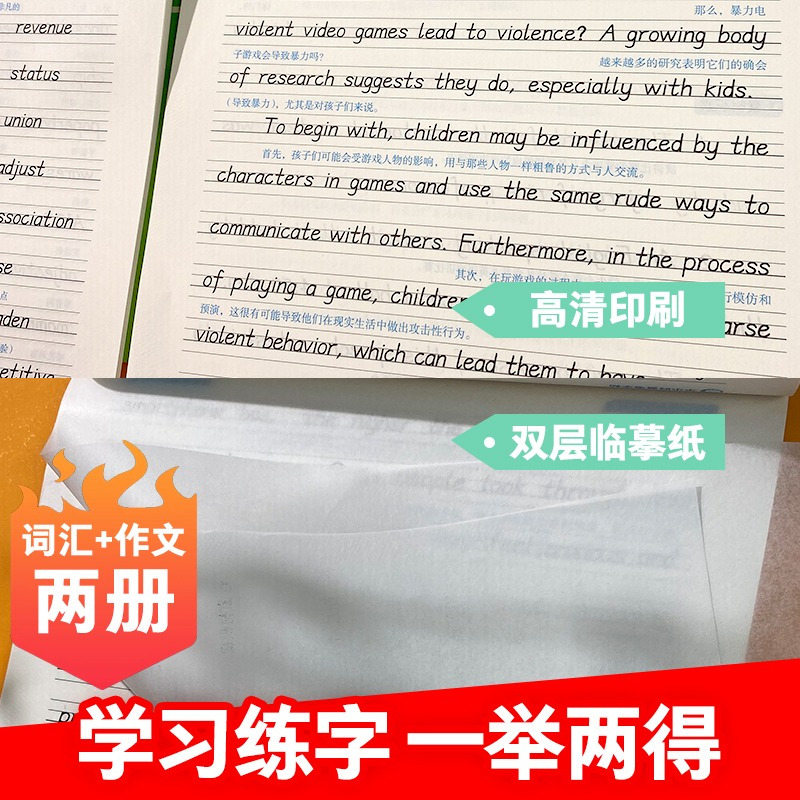 [考研]核心词汇+高分作文 [正版]大学生英语字帖墨点半小时备考练字帖四级六级考研公务员英语一二满分作文衡水体高频核心词