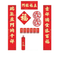APLO 对联福字礼包（福桶款）