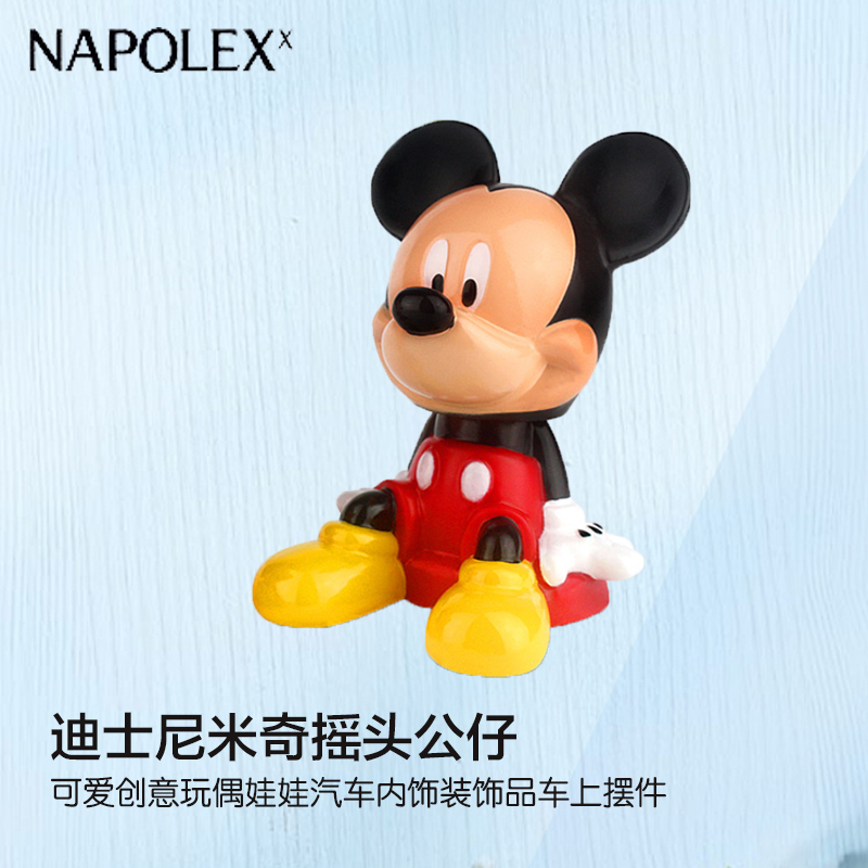 NAPOLEX米奇摇头公仔WDC030可爱创意玩偶娃娃汽车内饰装饰品车上摆件