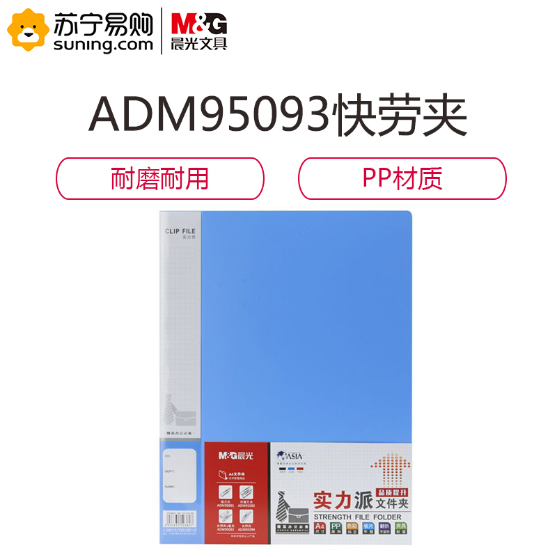 晨光A4实力派长押+板夹文件夹红ADM95093 黑/红/蓝 20个装