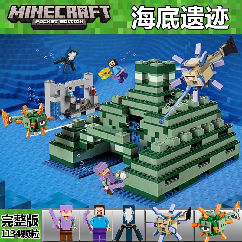 2019兼容乐高我的世界积木海洋版海底神庙神殿海洋纪念碑拼装玩具 大型村庄房子高清大图