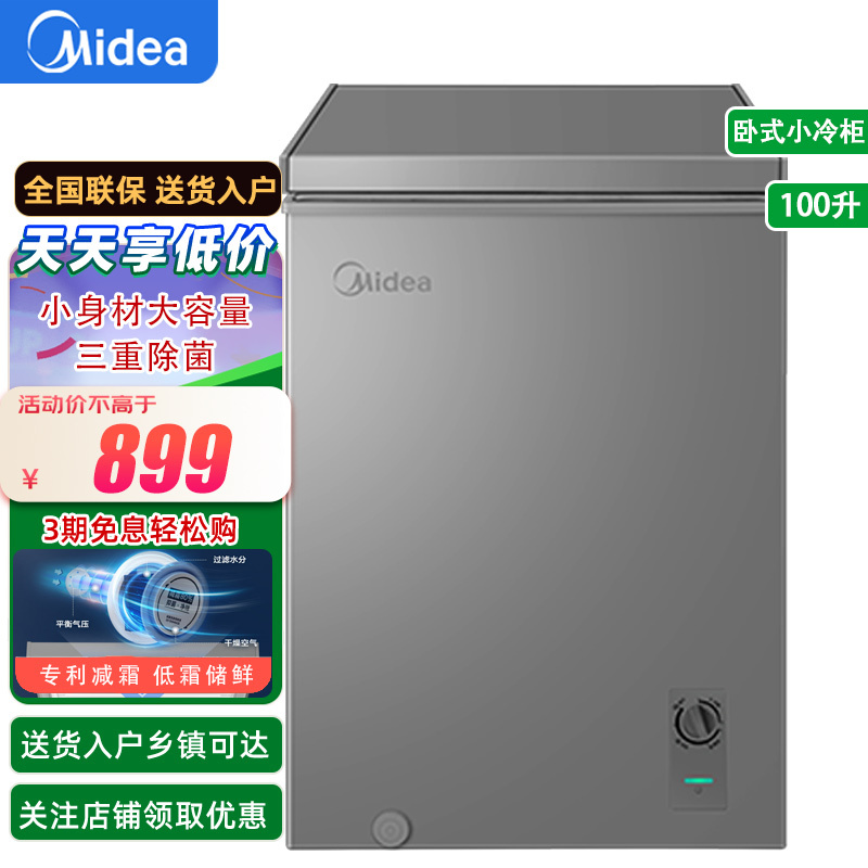 美的(Midea) BD/BC-100KMF(E)100升 低霜家用囤货小冷柜 冷藏冷冻转换冰柜 一级能效母婴母乳小冰箱