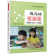 [醉染正版]万千教育学前 幼儿园区域活动材料丛书 幼儿园社会区材料设计与评价(全彩)王微丽 霍力岩97875184210