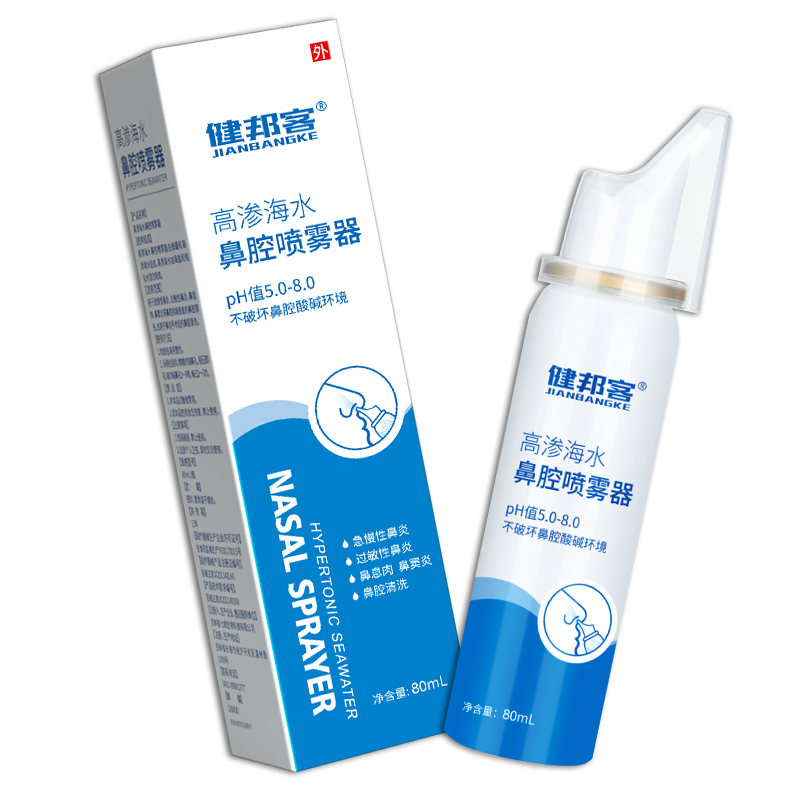 健邦客高渗海水鼻腔喷雾器儿童成人鼻炎洗鼻器生理性海盐水鼻喷剂