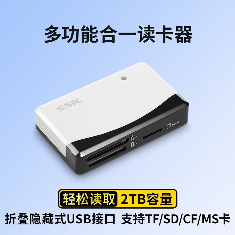 飚王(SSK) SCRM057 奔腾多功能四合一USB接口读卡器 2个装支持TF/SD/CF/MS手机卡相机卡高清大图
