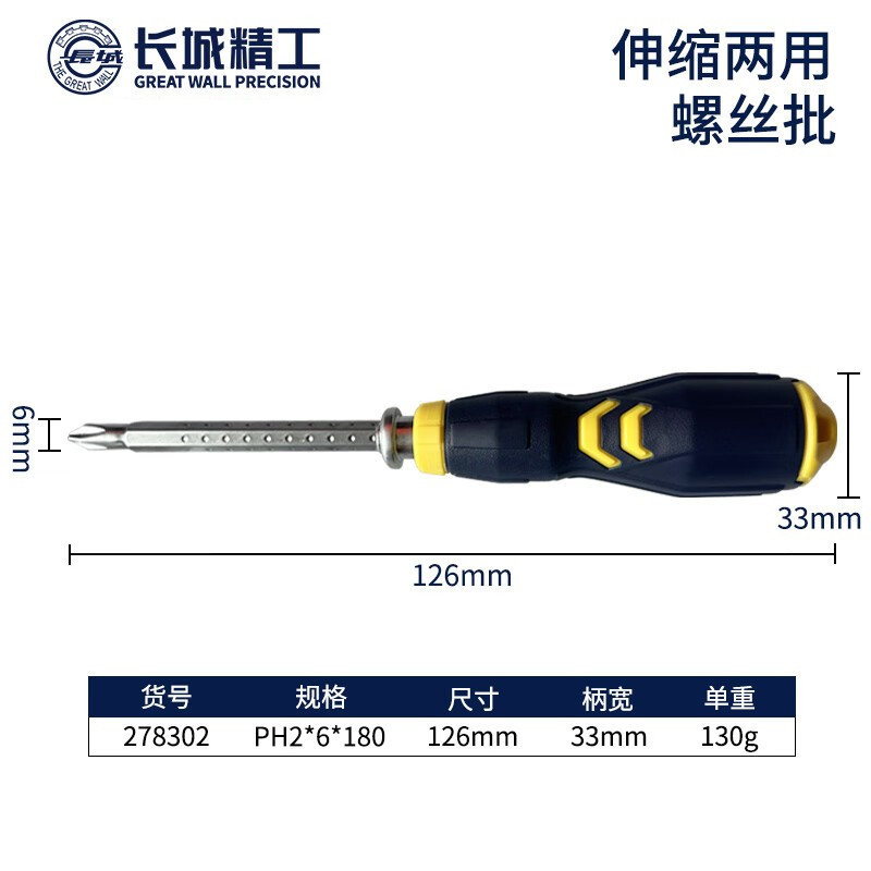 长城精工螺丝批S2家用伸缩两用螺丝刀十字一字改锥带磁性双头6-180 278302高清大图