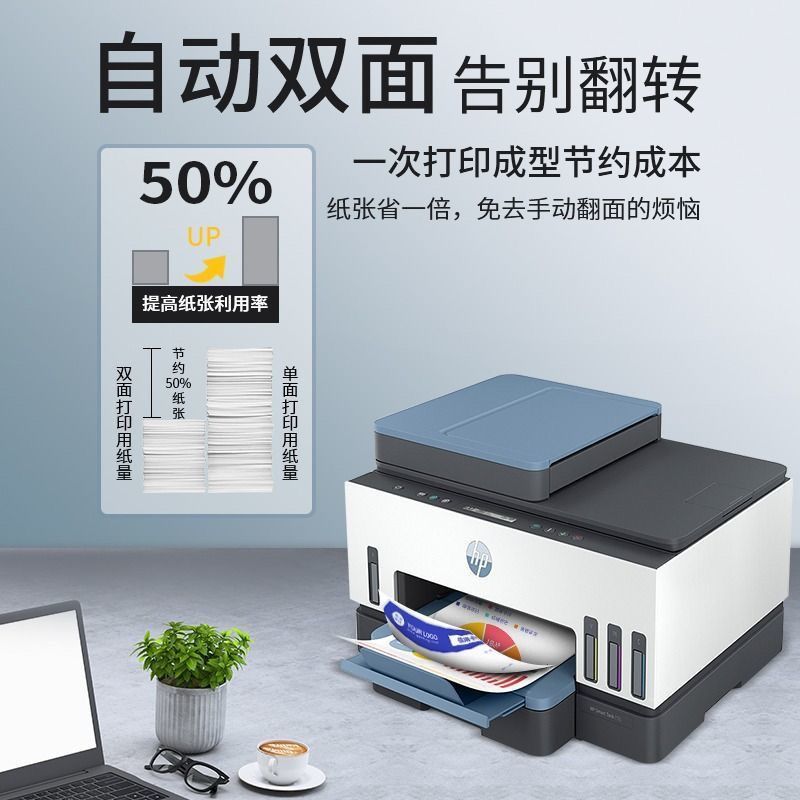 HP/惠普TANK755彩色喷墨自动双面小型办公家用打印复印扫描一体机官方标配:含原装墨水4支高清大图