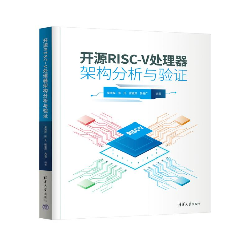 正版新书]开源RISC-V处理器架构分析与验证吴庆波 等 编97873026高清大图