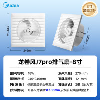 美的龙卷风J10换气扇 龙卷风J7pro【8寸窗墙两用-稳定高效】