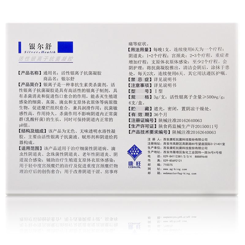杰可沙银尔舒活性银离子抗菌凝胶6支+银尔洁活性银离子抗菌液300ML+送银尔舒试用装3支阴道炎宫颈糜烂干涩疼痛私处护理